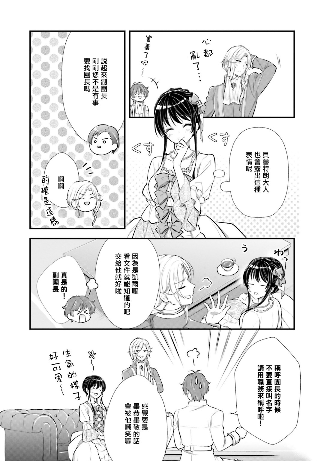 我变成了王国骑士团单身宿舍的家政工韩漫全集-第04话无删减无遮挡章节图片 