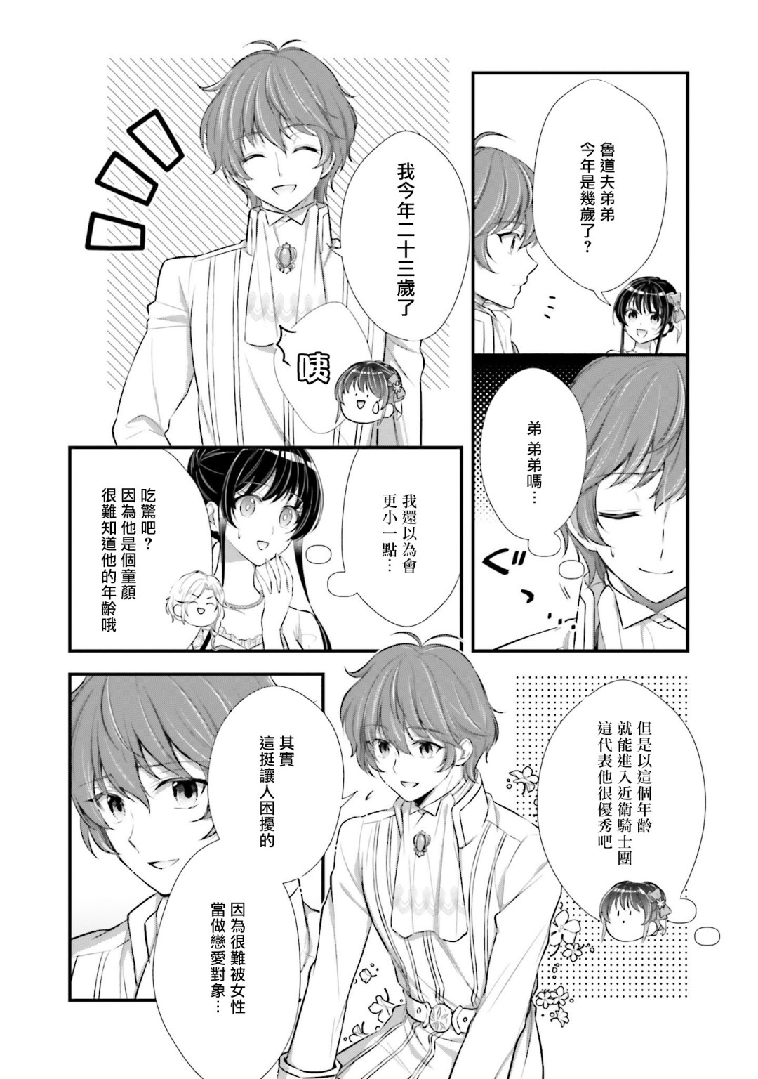 我变成了王国骑士团单身宿舍的家政工韩漫全集-第04话无删减无遮挡章节图片 