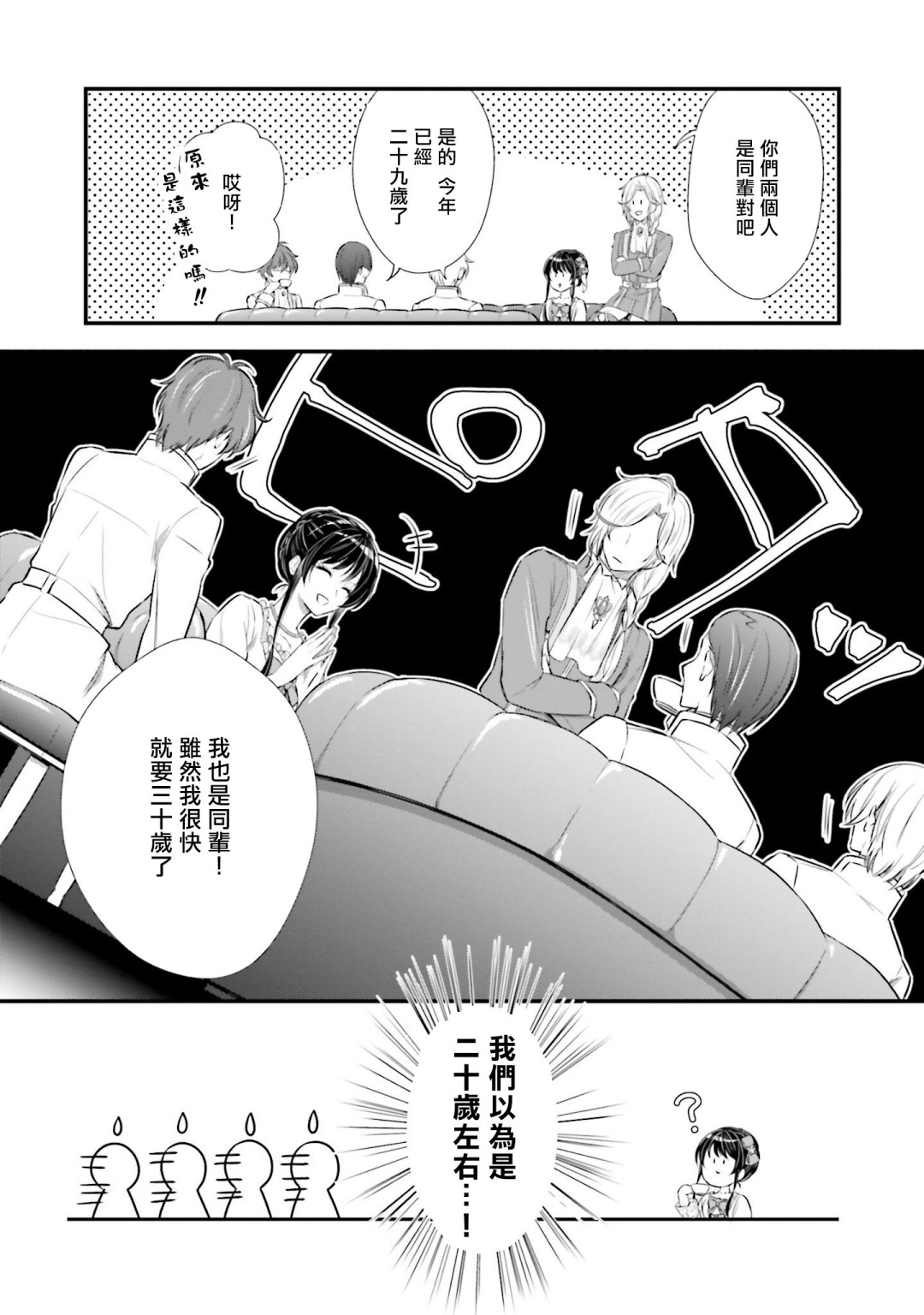 我变成了王国骑士团单身宿舍的家政工韩漫全集-第04话无删减无遮挡章节图片 