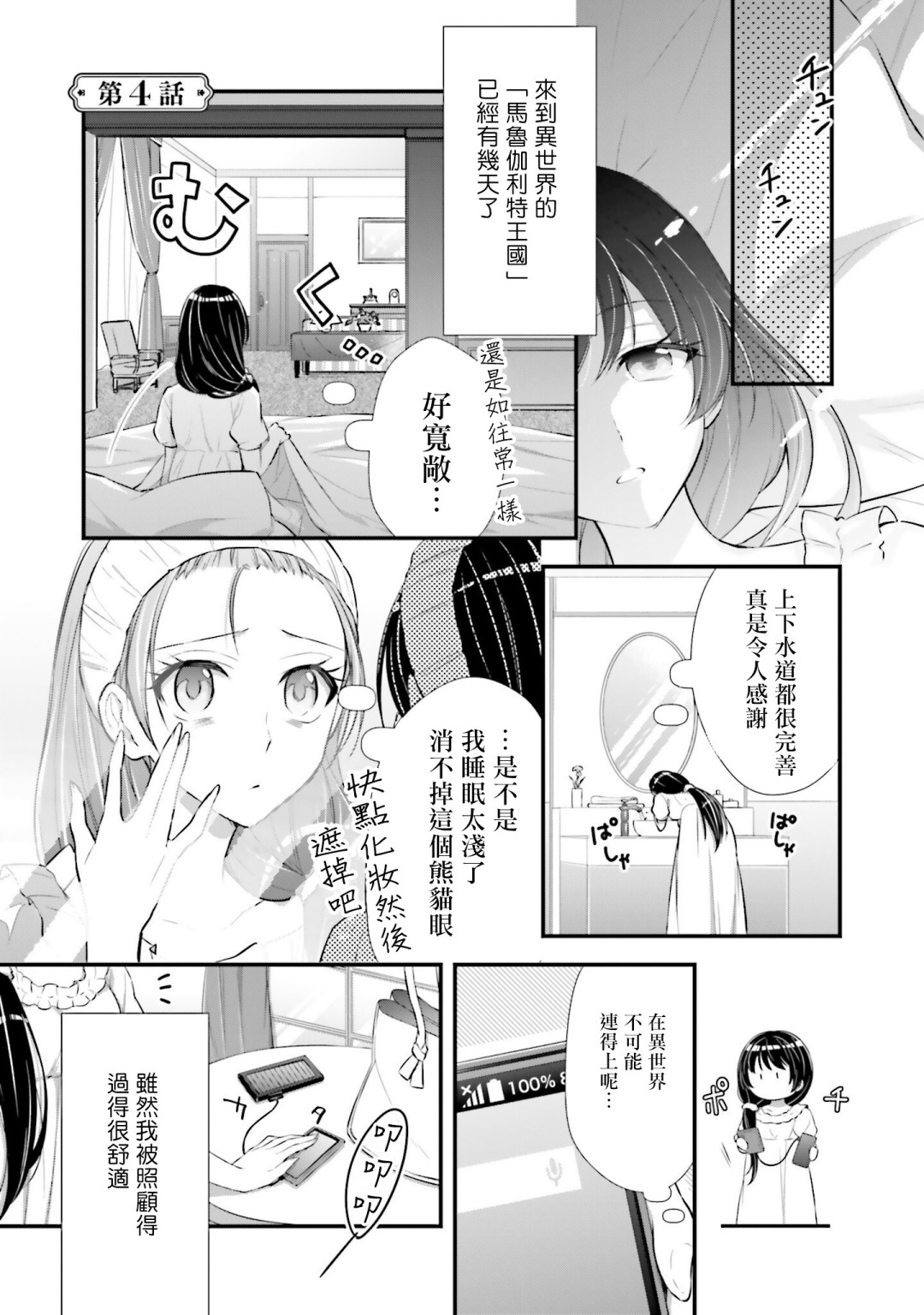 我变成了王国骑士团单身宿舍的家政工韩漫全集-第04话无删减无遮挡章节图片 