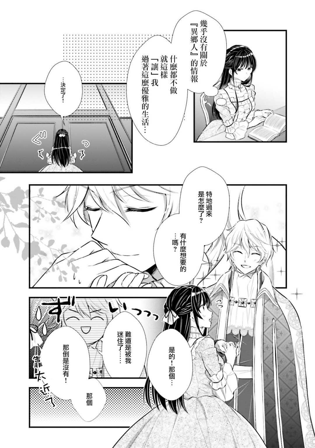 我变成了王国骑士团单身宿舍的家政工韩漫全集-第04话无删减无遮挡章节图片 