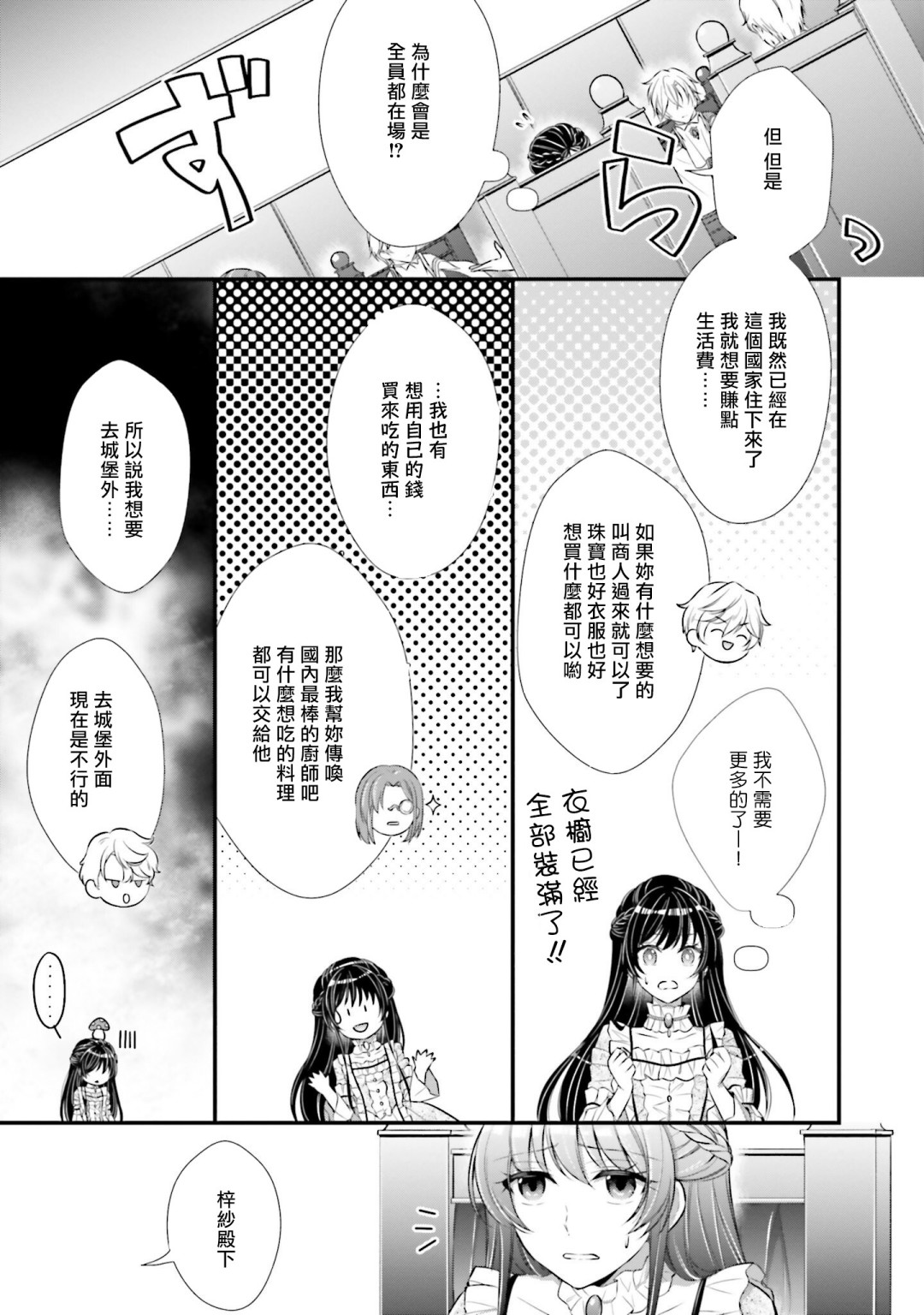 我变成了王国骑士团单身宿舍的家政工韩漫全集-第04话无删减无遮挡章节图片 