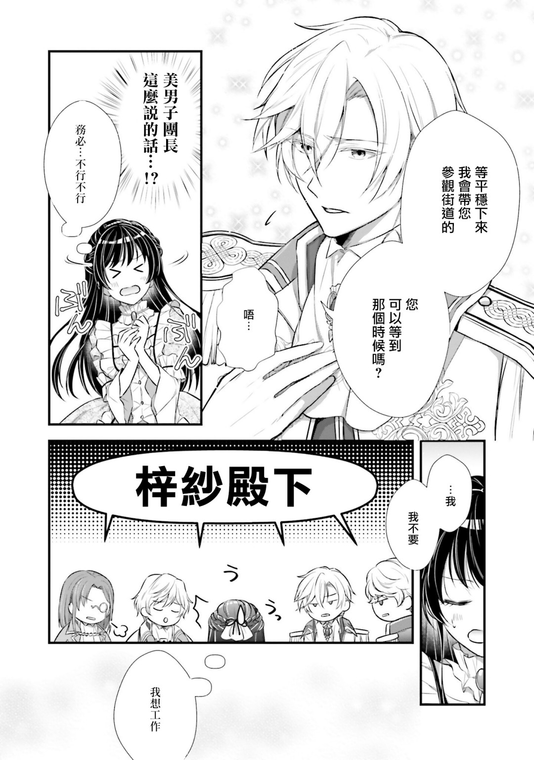 我变成了王国骑士团单身宿舍的家政工韩漫全集-第04话无删减无遮挡章节图片 