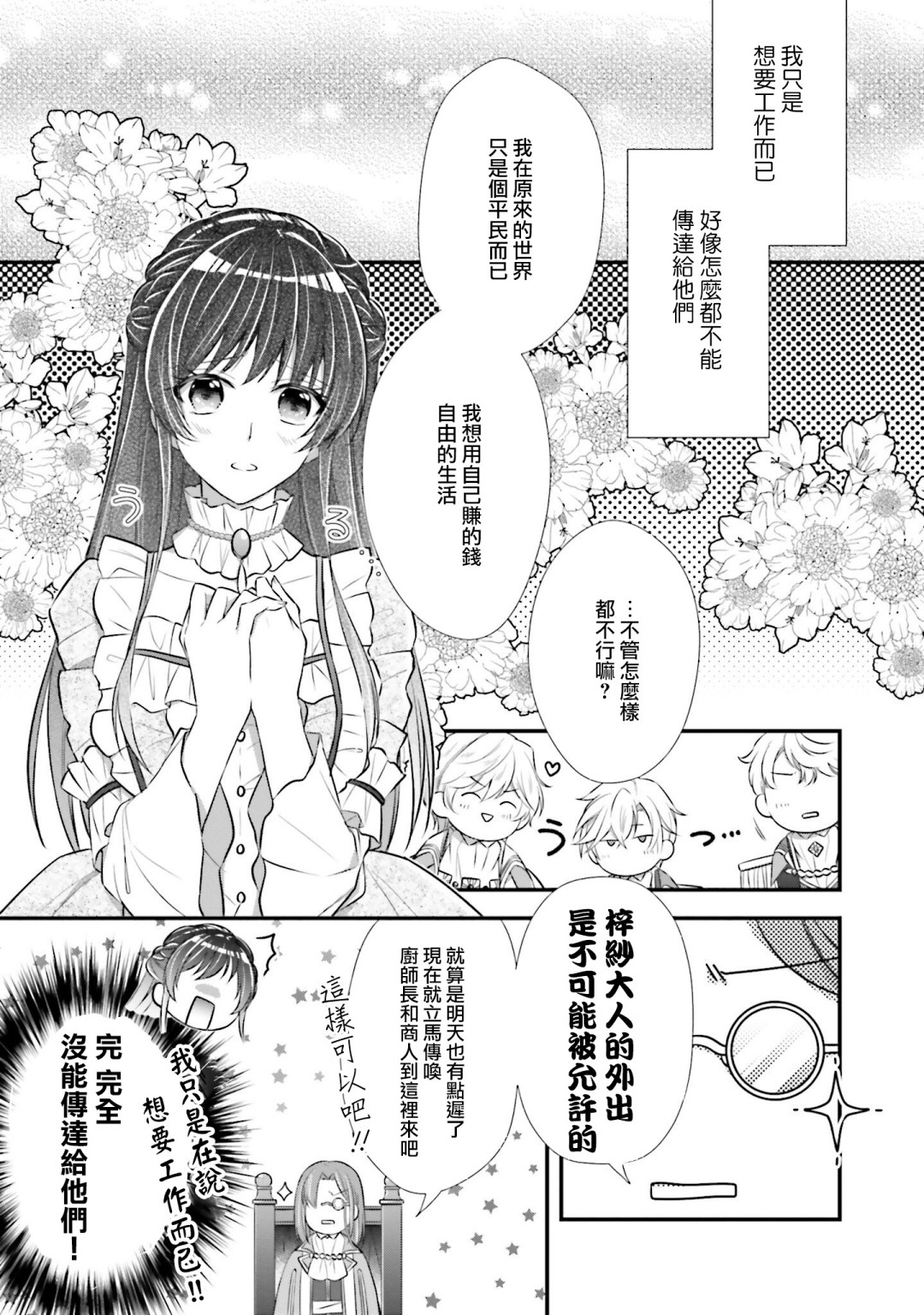 我变成了王国骑士团单身宿舍的家政工韩漫全集-第04话无删减无遮挡章节图片 