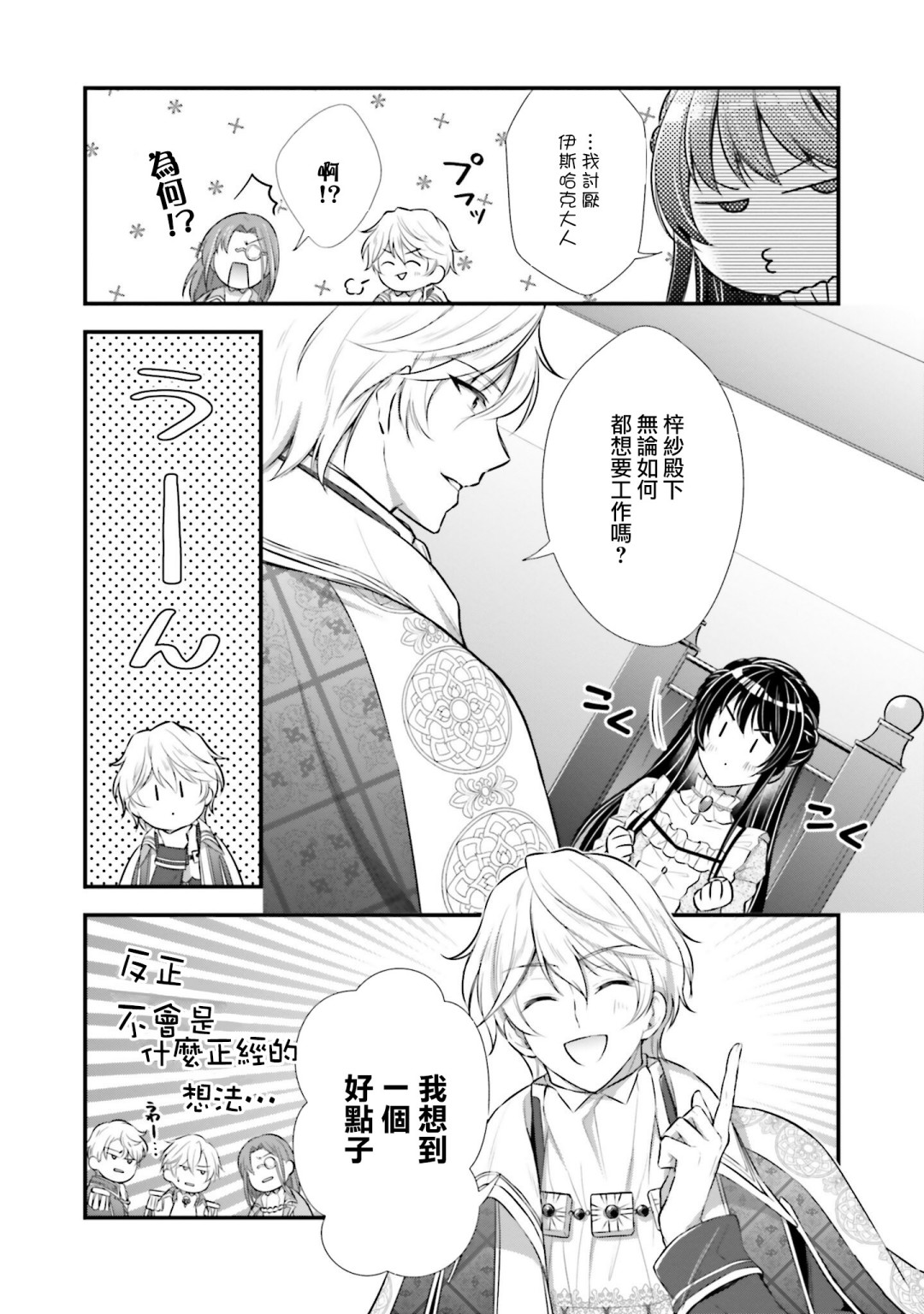 我变成了王国骑士团单身宿舍的家政工韩漫全集-第04话无删减无遮挡章节图片 