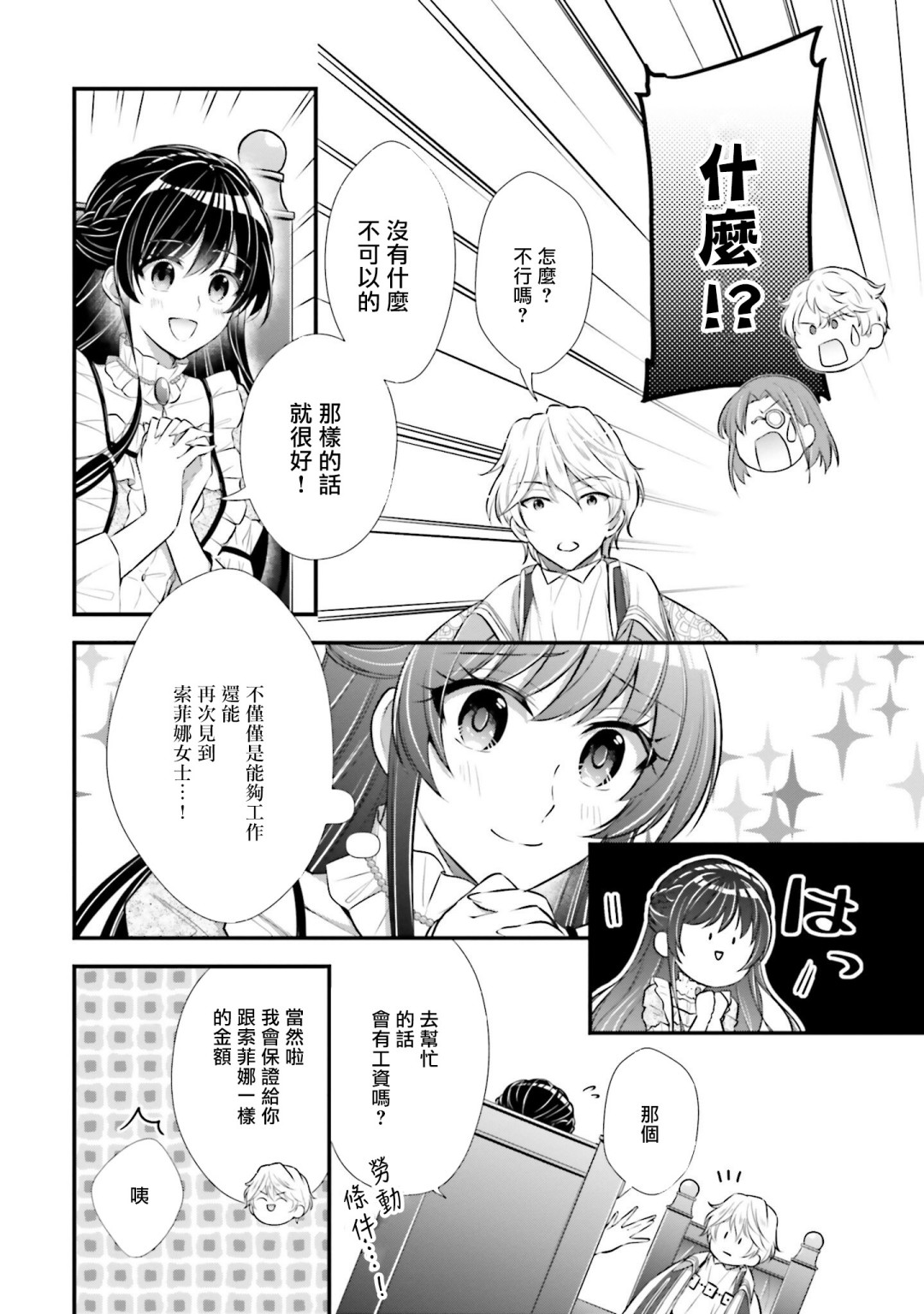 我变成了王国骑士团单身宿舍的家政工韩漫全集-第04话无删减无遮挡章节图片 