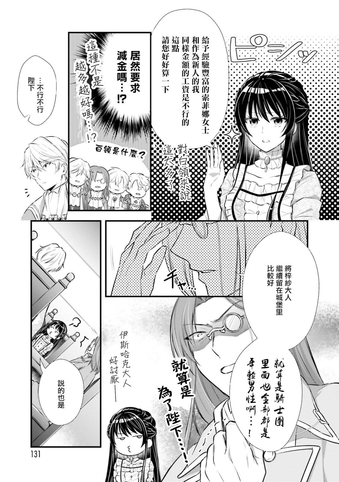 我变成了王国骑士团单身宿舍的家政工韩漫全集-第04话无删减无遮挡章节图片 