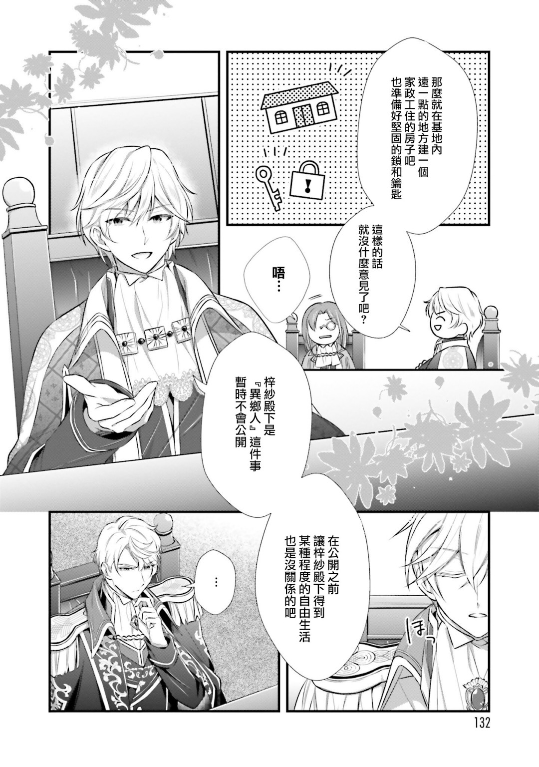 我变成了王国骑士团单身宿舍的家政工韩漫全集-第04话无删减无遮挡章节图片 