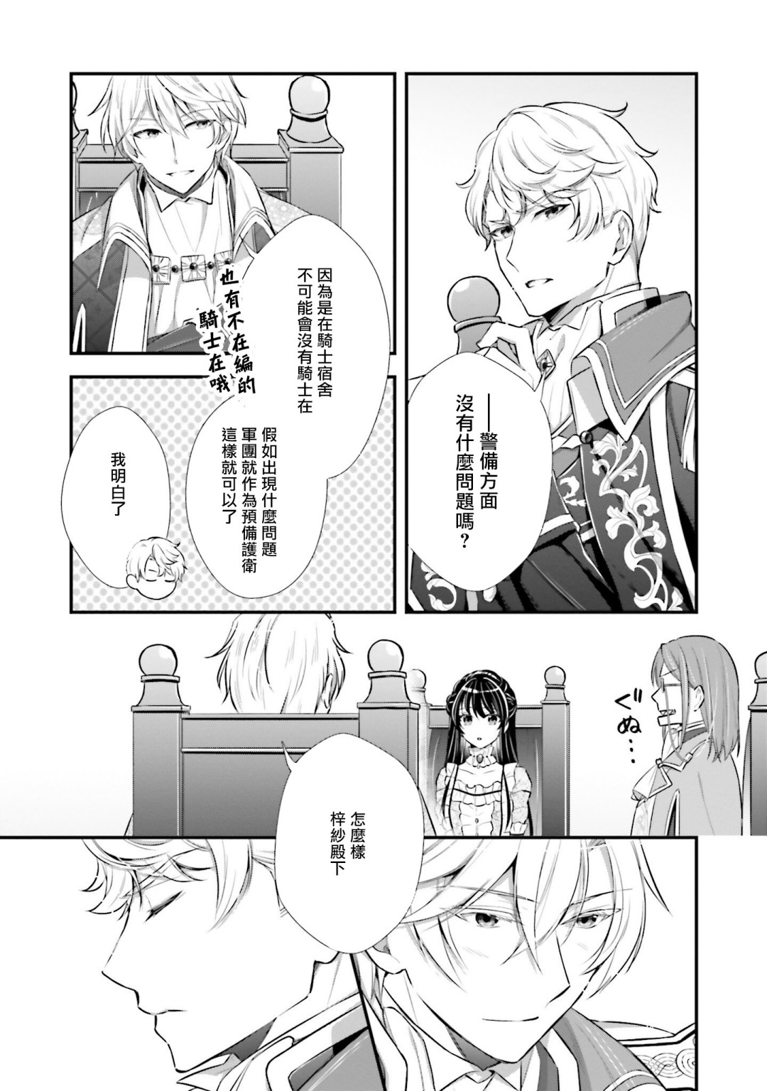我变成了王国骑士团单身宿舍的家政工韩漫全集-第04话无删减无遮挡章节图片 