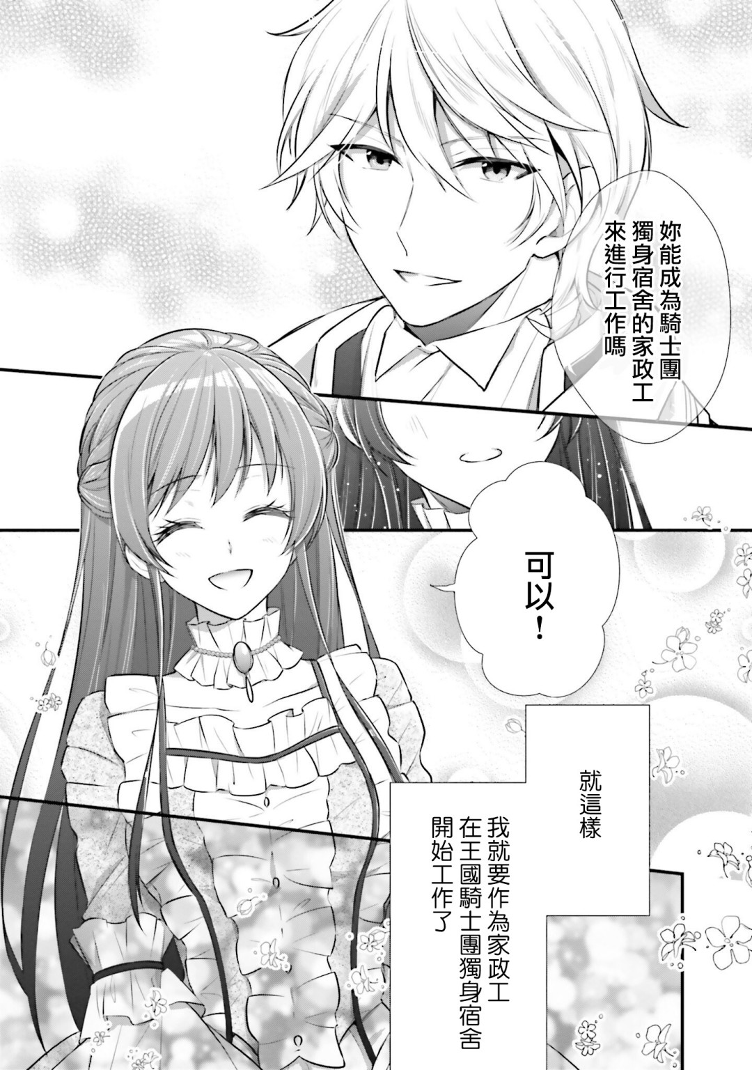 我变成了王国骑士团单身宿舍的家政工韩漫全集-第04话无删减无遮挡章节图片 