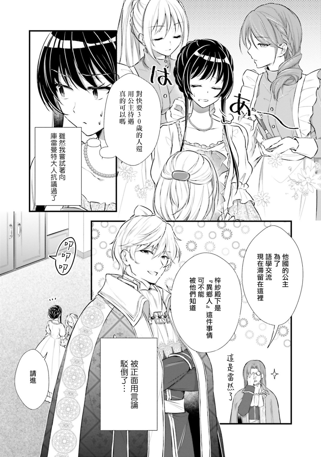 我变成了王国骑士团单身宿舍的家政工韩漫全集-第04话无删减无遮挡章节图片 