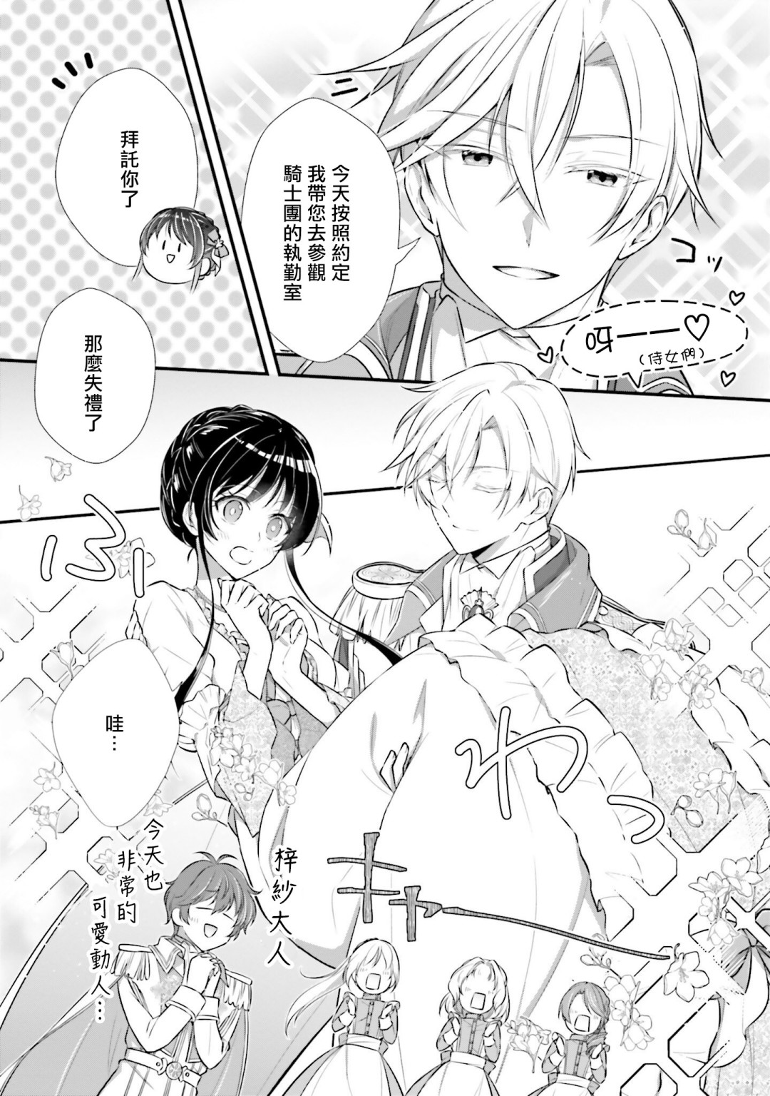 我变成了王国骑士团单身宿舍的家政工韩漫全集-第04话无删减无遮挡章节图片 