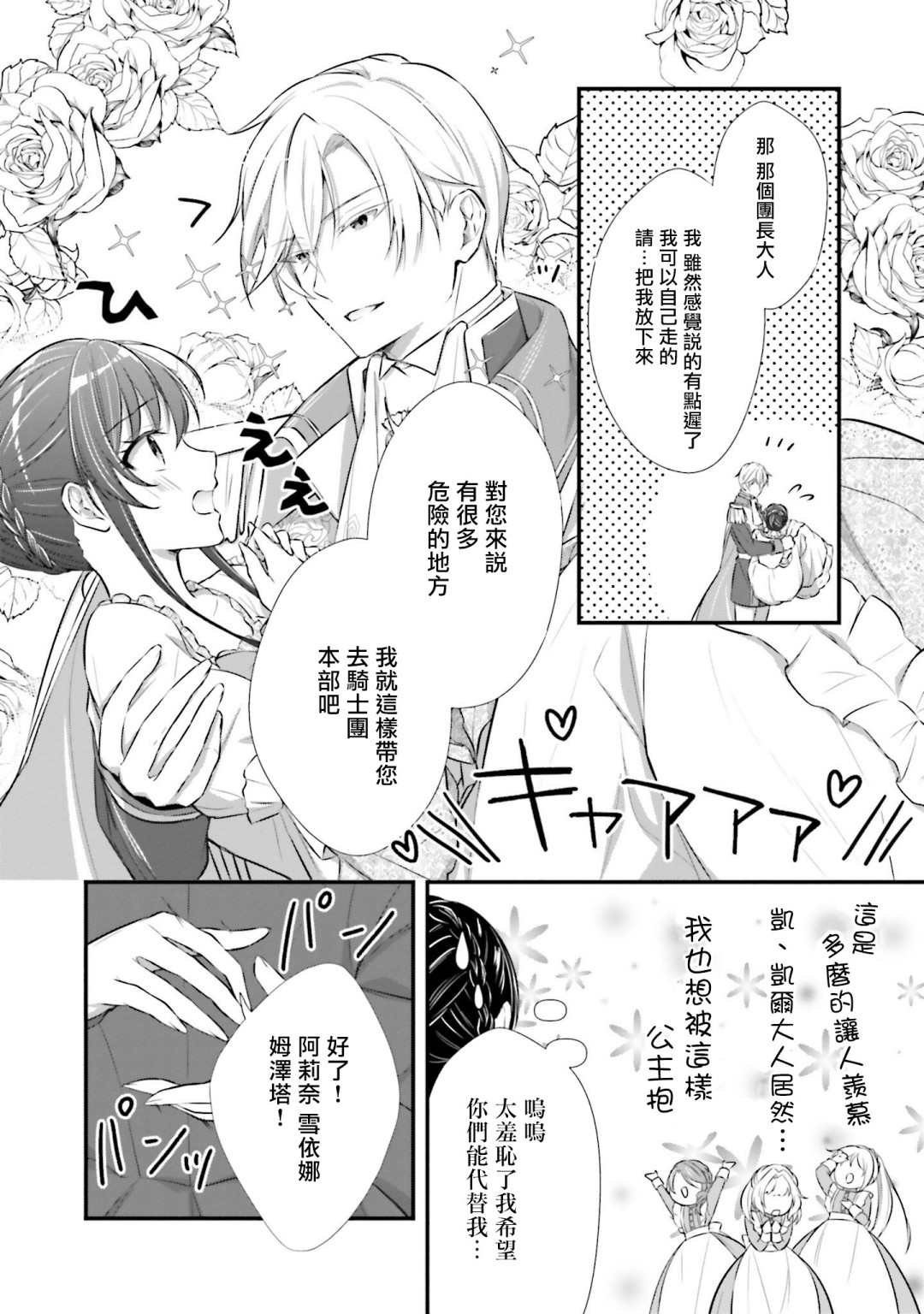 我变成了王国骑士团单身宿舍的家政工韩漫全集-第04话无删减无遮挡章节图片 