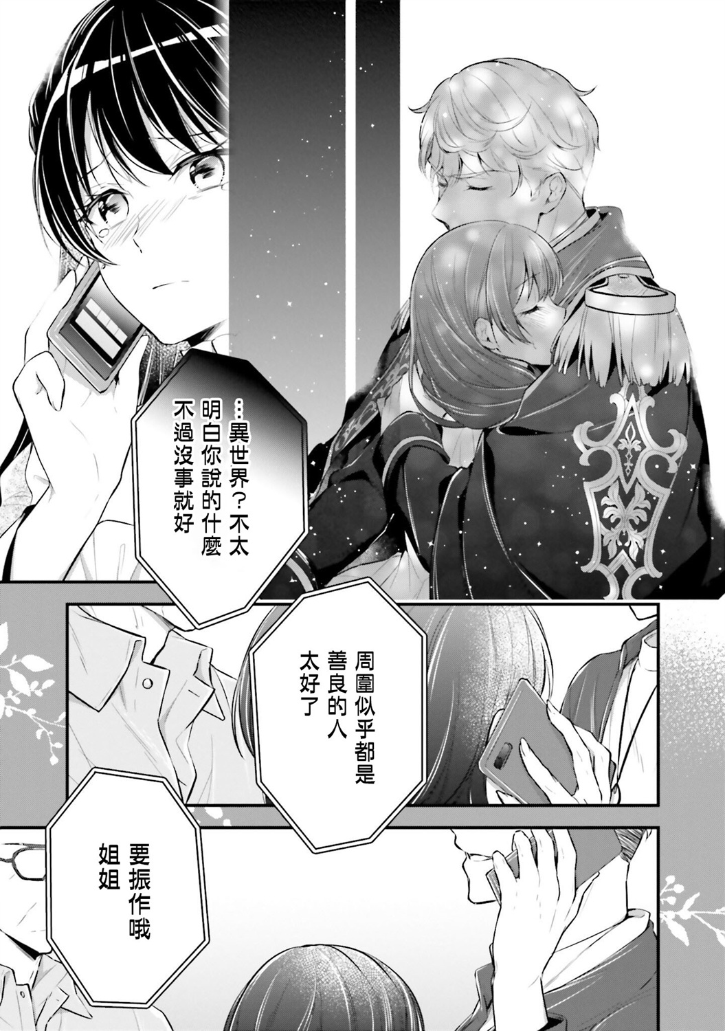 我变成了王国骑士团单身宿舍的家政工韩漫全集-第05话无删减无遮挡章节图片 