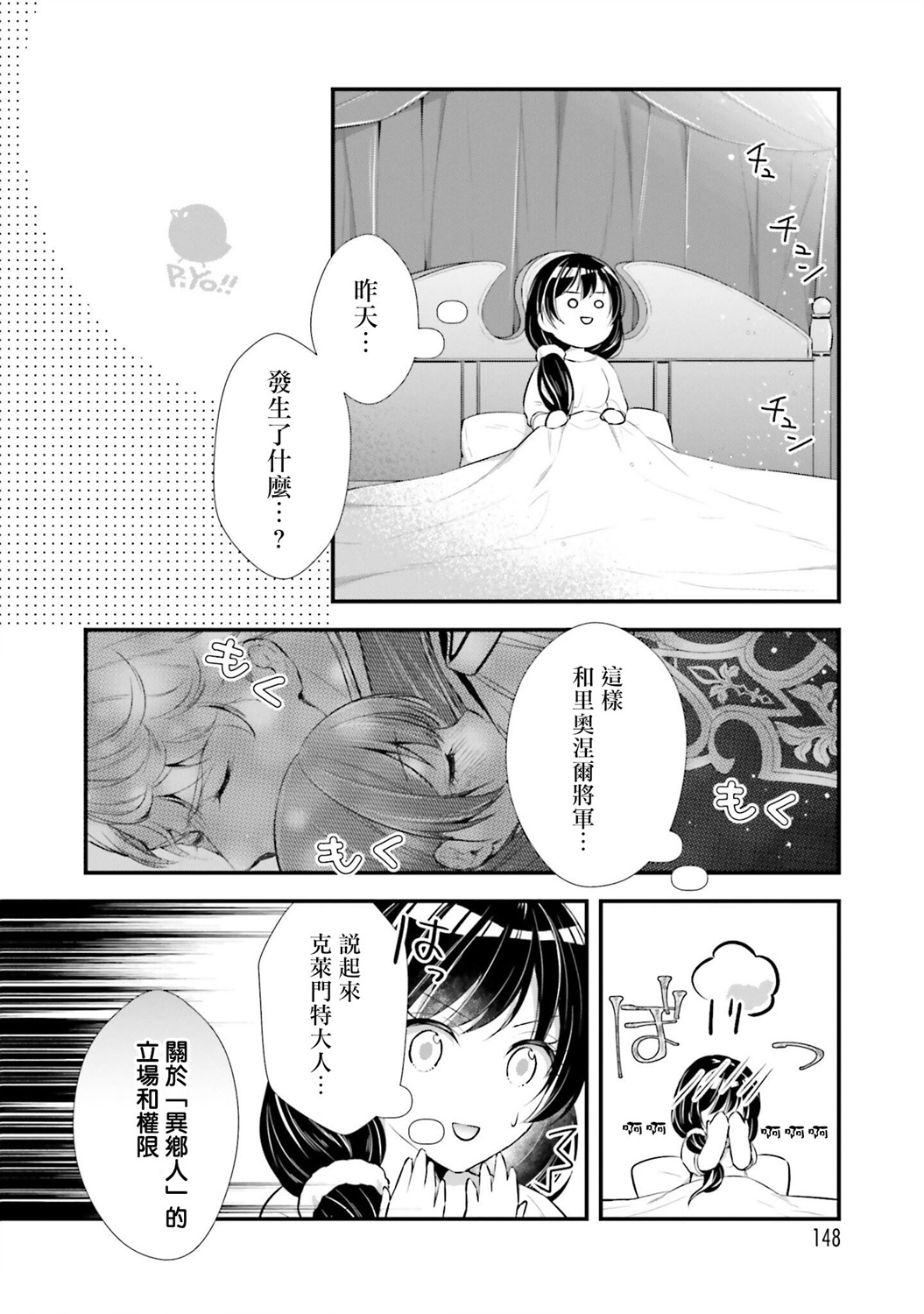 我变成了王国骑士团单身宿舍的家政工韩漫全集-第05话无删减无遮挡章节图片 