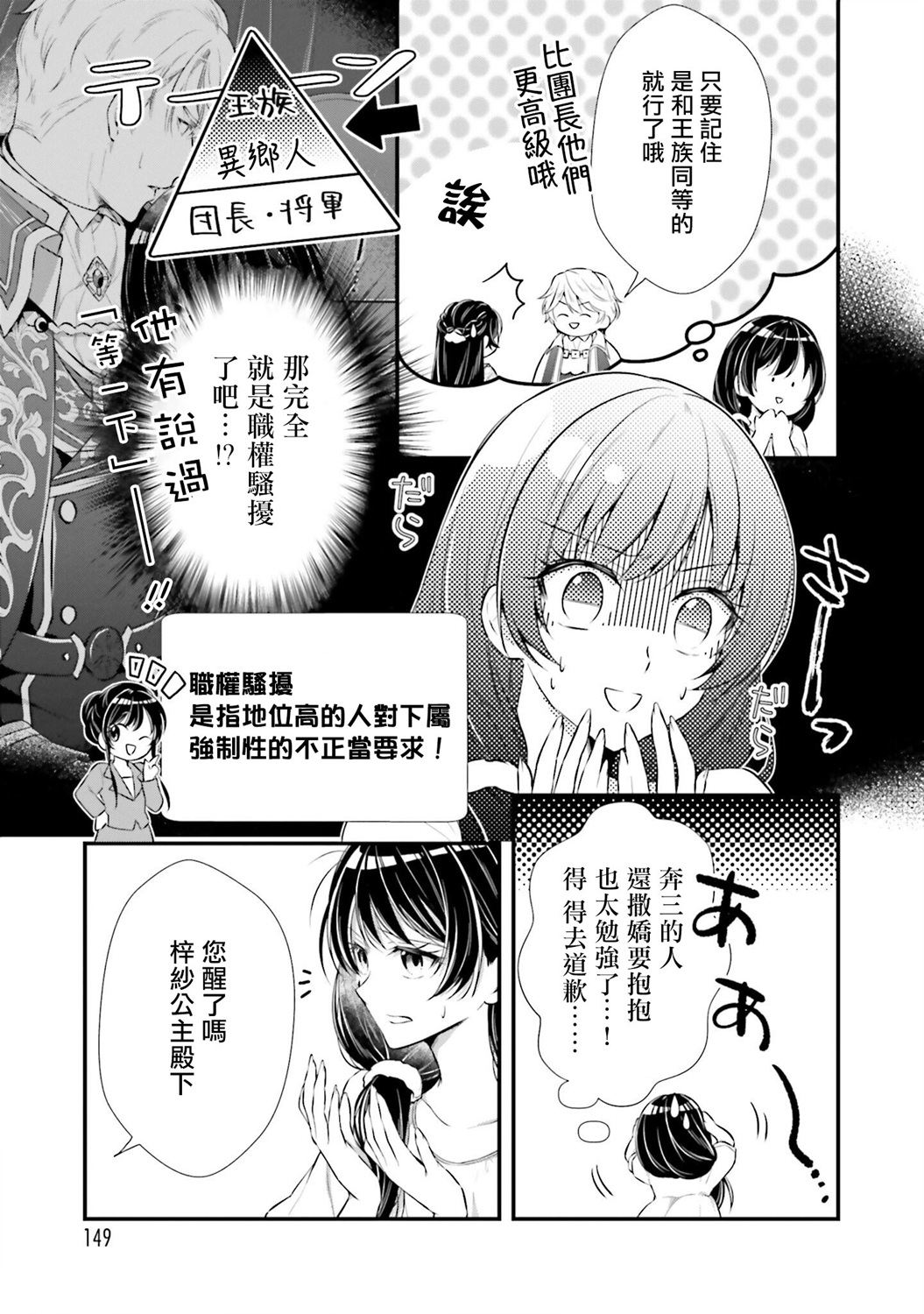 我变成了王国骑士团单身宿舍的家政工韩漫全集-第05话无删减无遮挡章节图片 