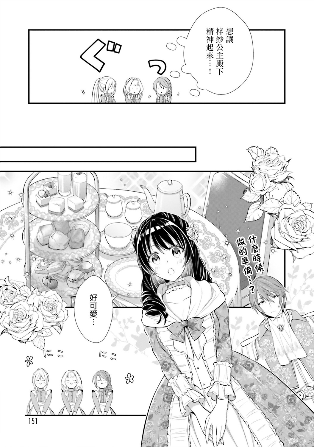 我变成了王国骑士团单身宿舍的家政工韩漫全集-第05话无删减无遮挡章节图片 