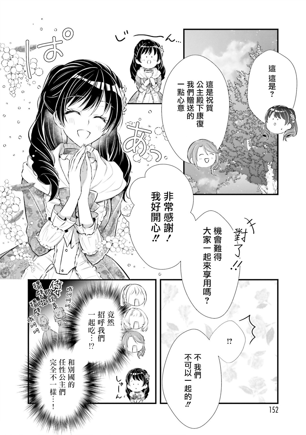 我变成了王国骑士团单身宿舍的家政工韩漫全集-第05话无删减无遮挡章节图片 