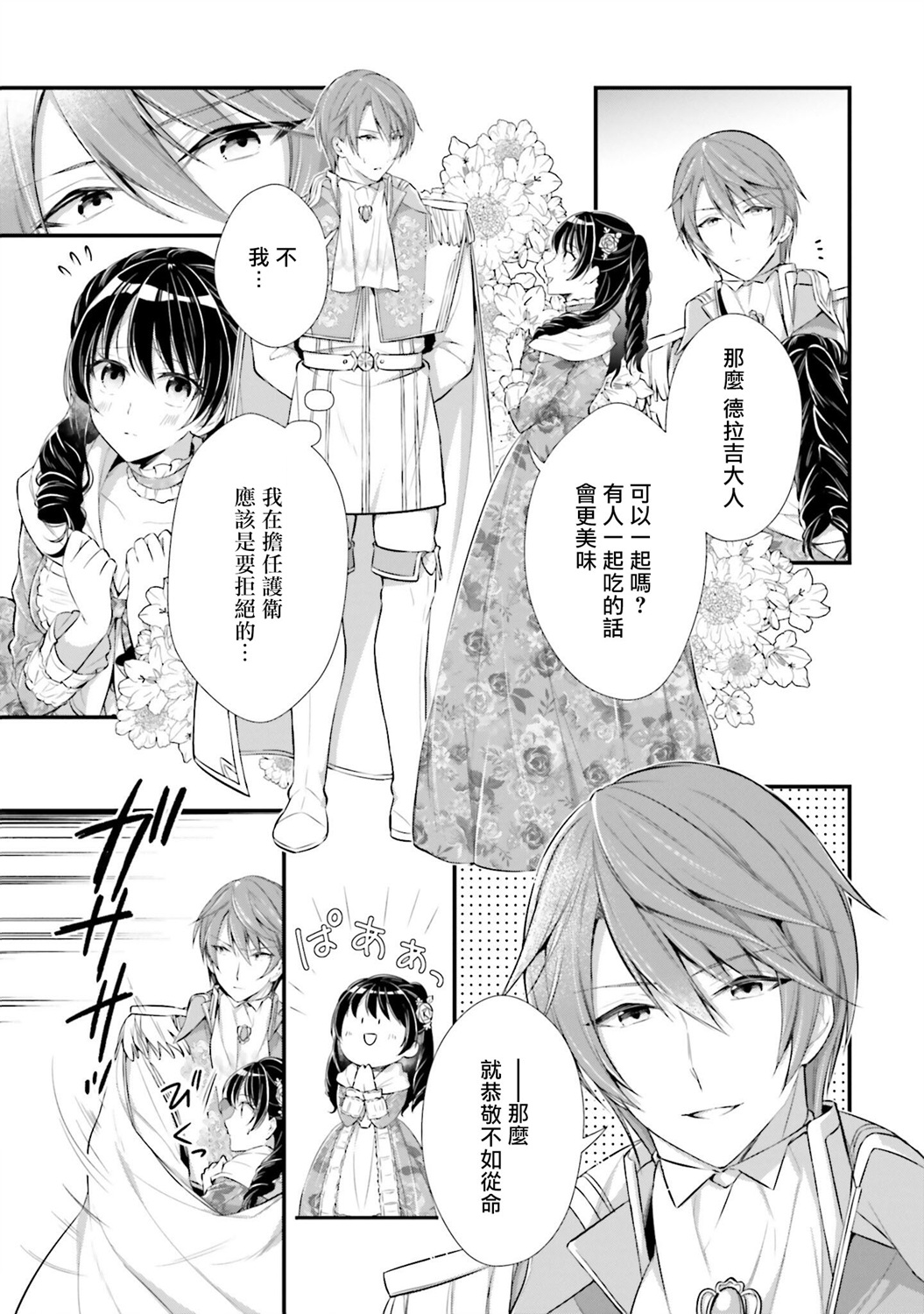 我变成了王国骑士团单身宿舍的家政工韩漫全集-第05话无删减无遮挡章节图片 
