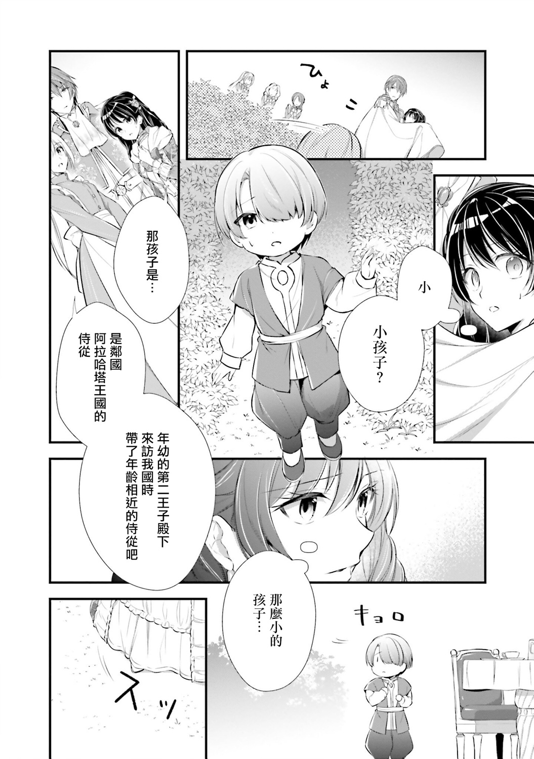 我变成了王国骑士团单身宿舍的家政工韩漫全集-第05话无删减无遮挡章节图片 