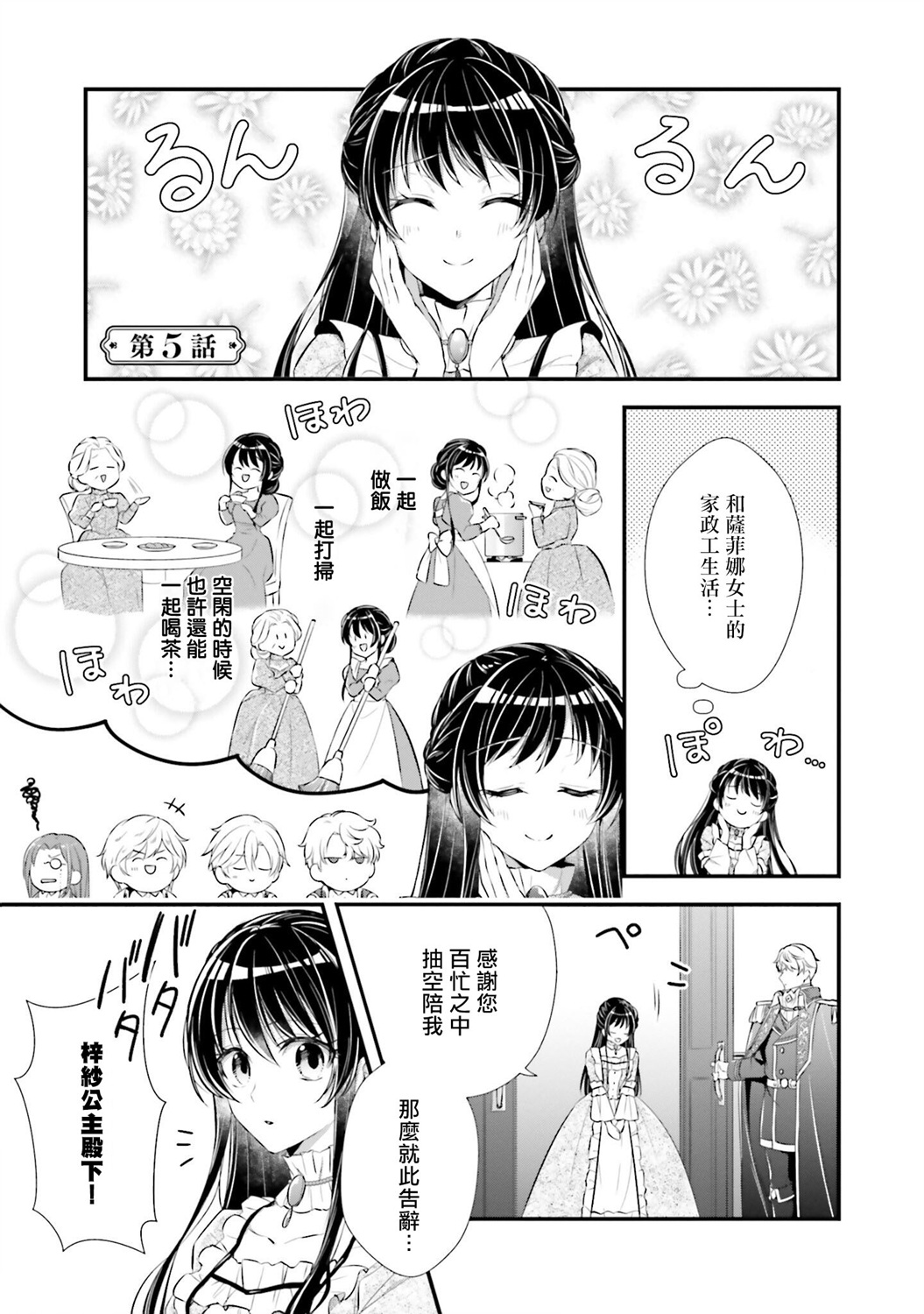 我变成了王国骑士团单身宿舍的家政工韩漫全集-第05话无删减无遮挡章节图片 