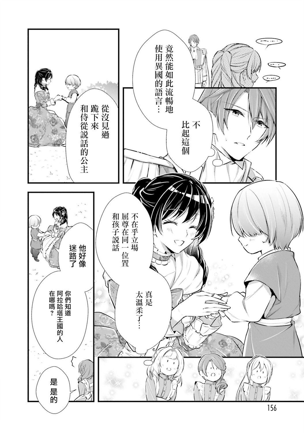 我变成了王国骑士团单身宿舍的家政工韩漫全集-第05话无删减无遮挡章节图片 