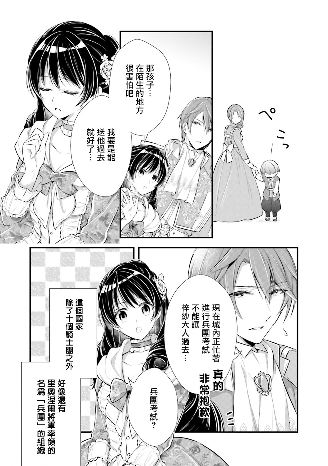 我变成了王国骑士团单身宿舍的家政工韩漫全集-第05话无删减无遮挡章节图片 