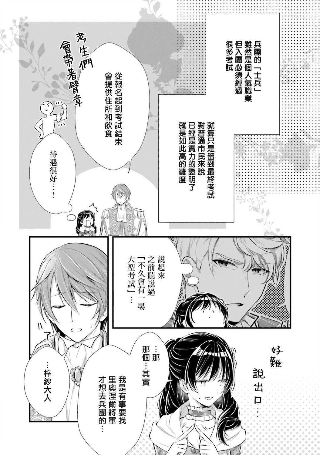 我变成了王国骑士团单身宿舍的家政工韩漫全集-第05话无删减无遮挡章节图片 