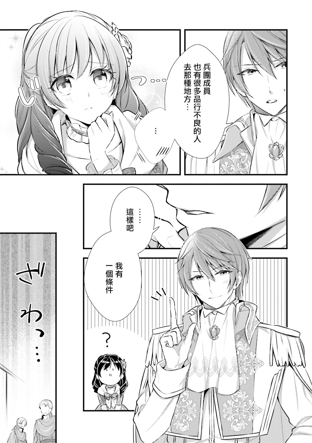 我变成了王国骑士团单身宿舍的家政工韩漫全集-第05话无删减无遮挡章节图片 