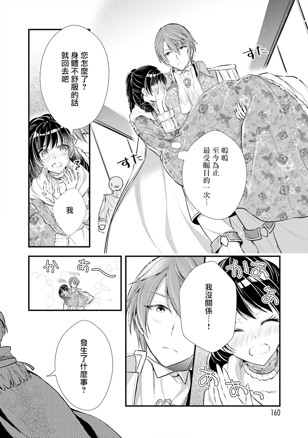 我变成了王国骑士团单身宿舍的家政工韩漫全集-第05话无删减无遮挡章节图片 