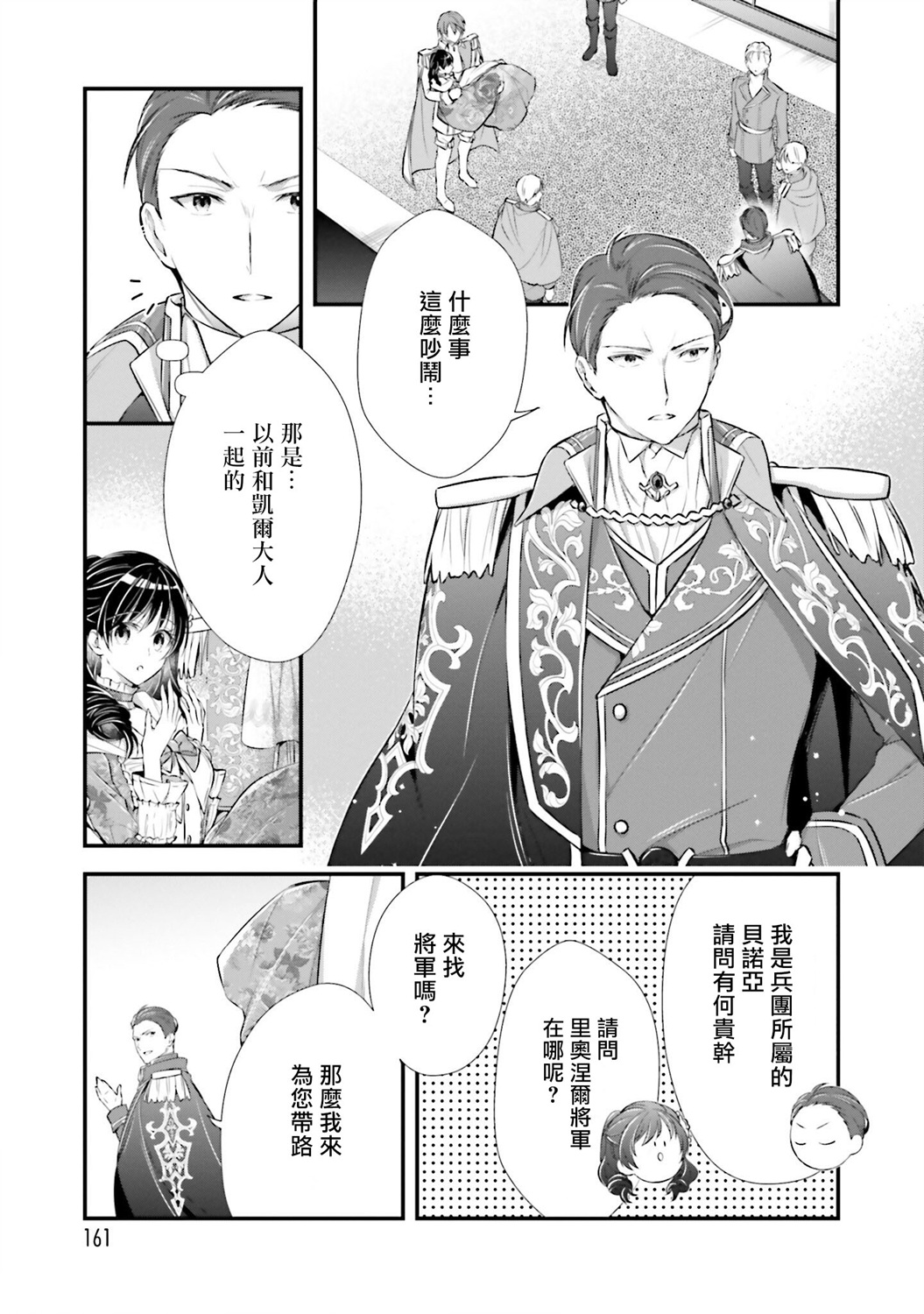 我变成了王国骑士团单身宿舍的家政工韩漫全集-第05话无删减无遮挡章节图片 