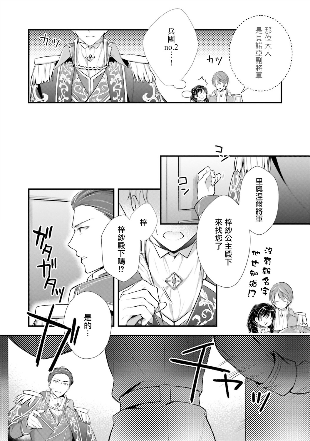 我变成了王国骑士团单身宿舍的家政工韩漫全集-第05话无删减无遮挡章节图片 