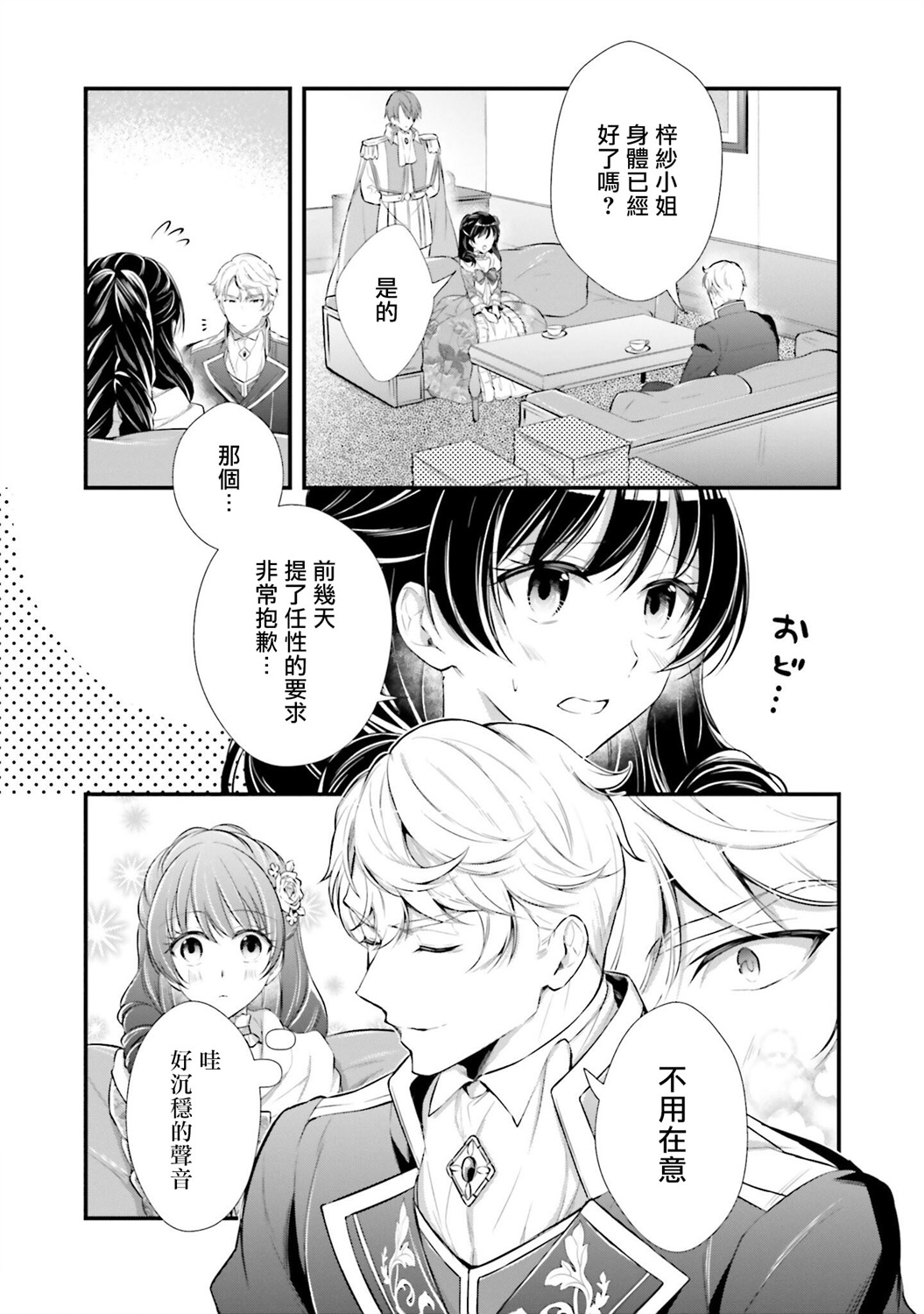 我变成了王国骑士团单身宿舍的家政工韩漫全集-第05话无删减无遮挡章节图片 