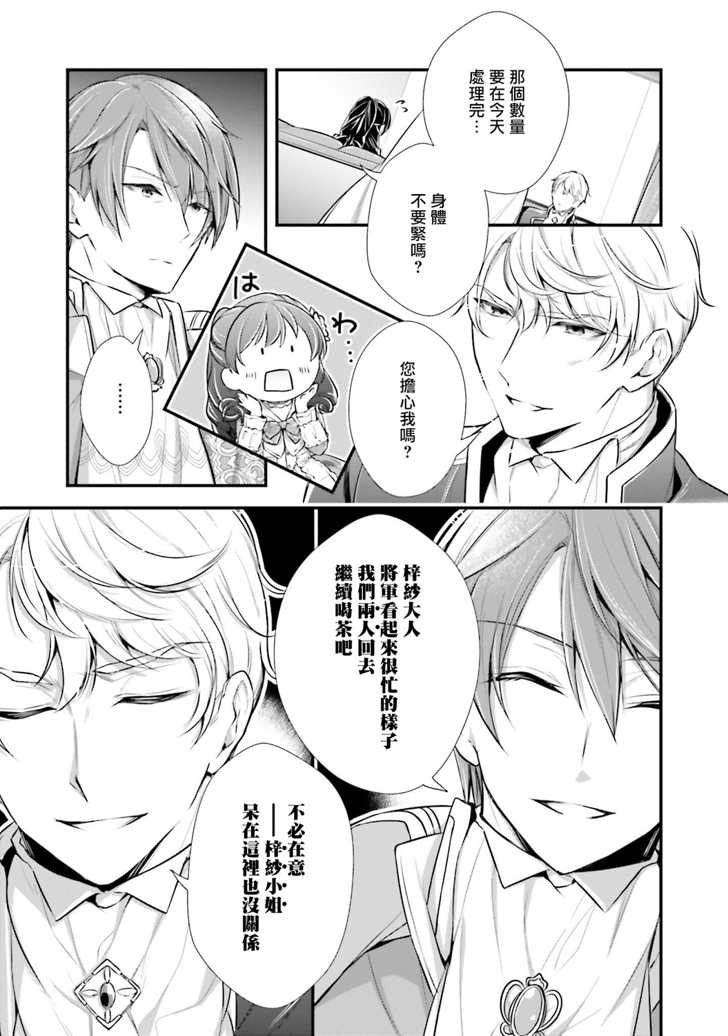 我变成了王国骑士团单身宿舍的家政工韩漫全集-第05话无删减无遮挡章节图片 