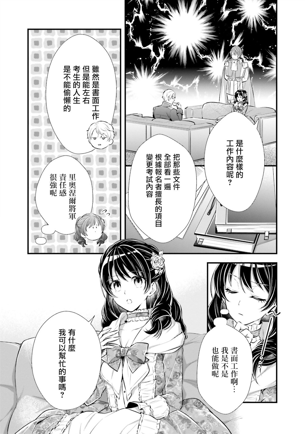 我变成了王国骑士团单身宿舍的家政工韩漫全集-第05话无删减无遮挡章节图片 