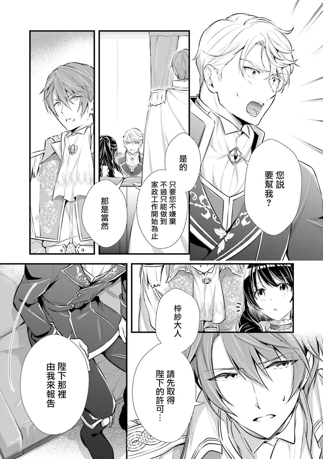 我变成了王国骑士团单身宿舍的家政工韩漫全集-第05话无删减无遮挡章节图片 