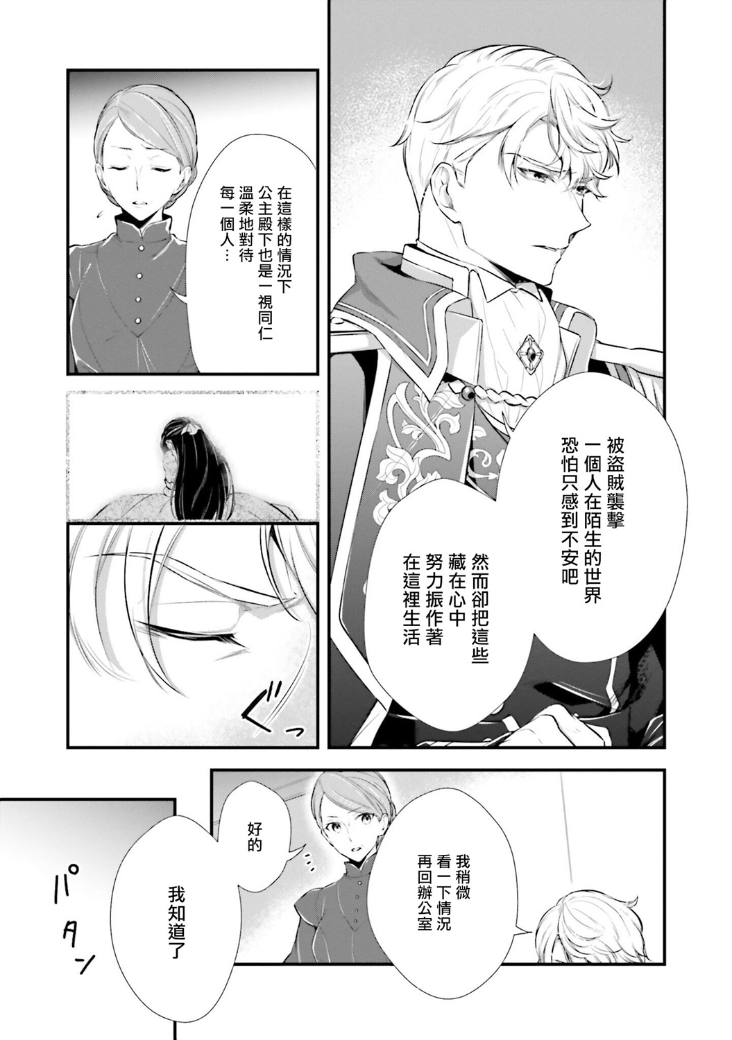 我变成了王国骑士团单身宿舍的家政工韩漫全集-第05话无删减无遮挡章节图片 