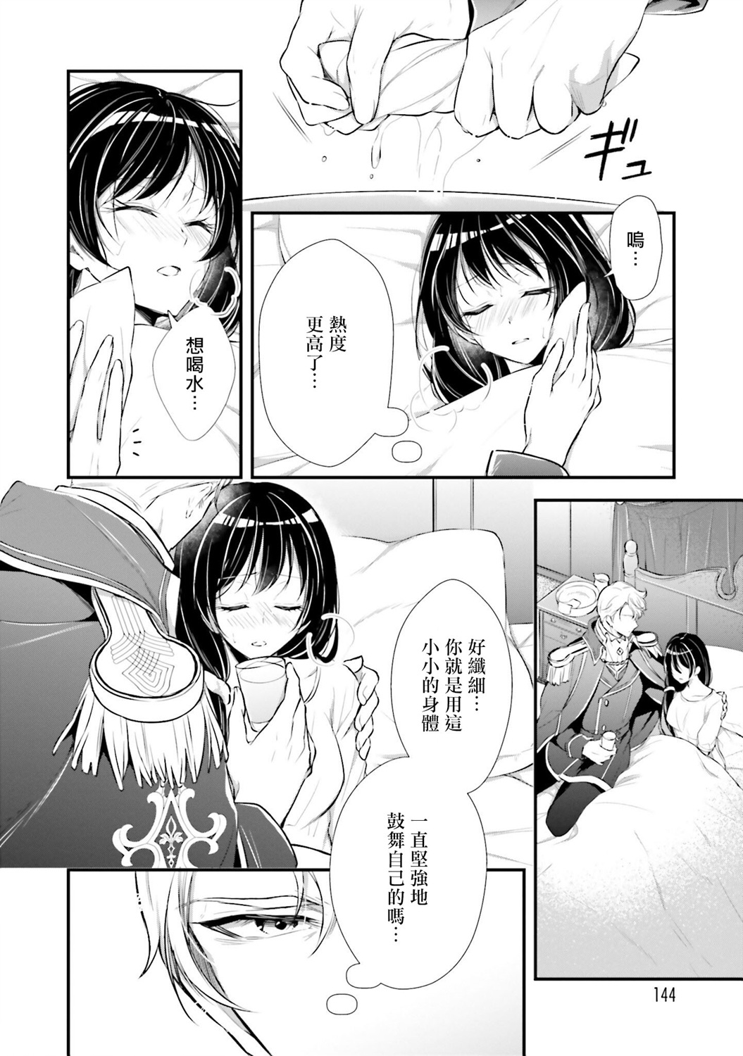 我变成了王国骑士团单身宿舍的家政工韩漫全集-第05话无删减无遮挡章节图片 