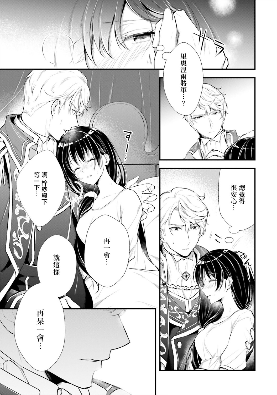 我变成了王国骑士团单身宿舍的家政工韩漫全集-第05话无删减无遮挡章节图片 