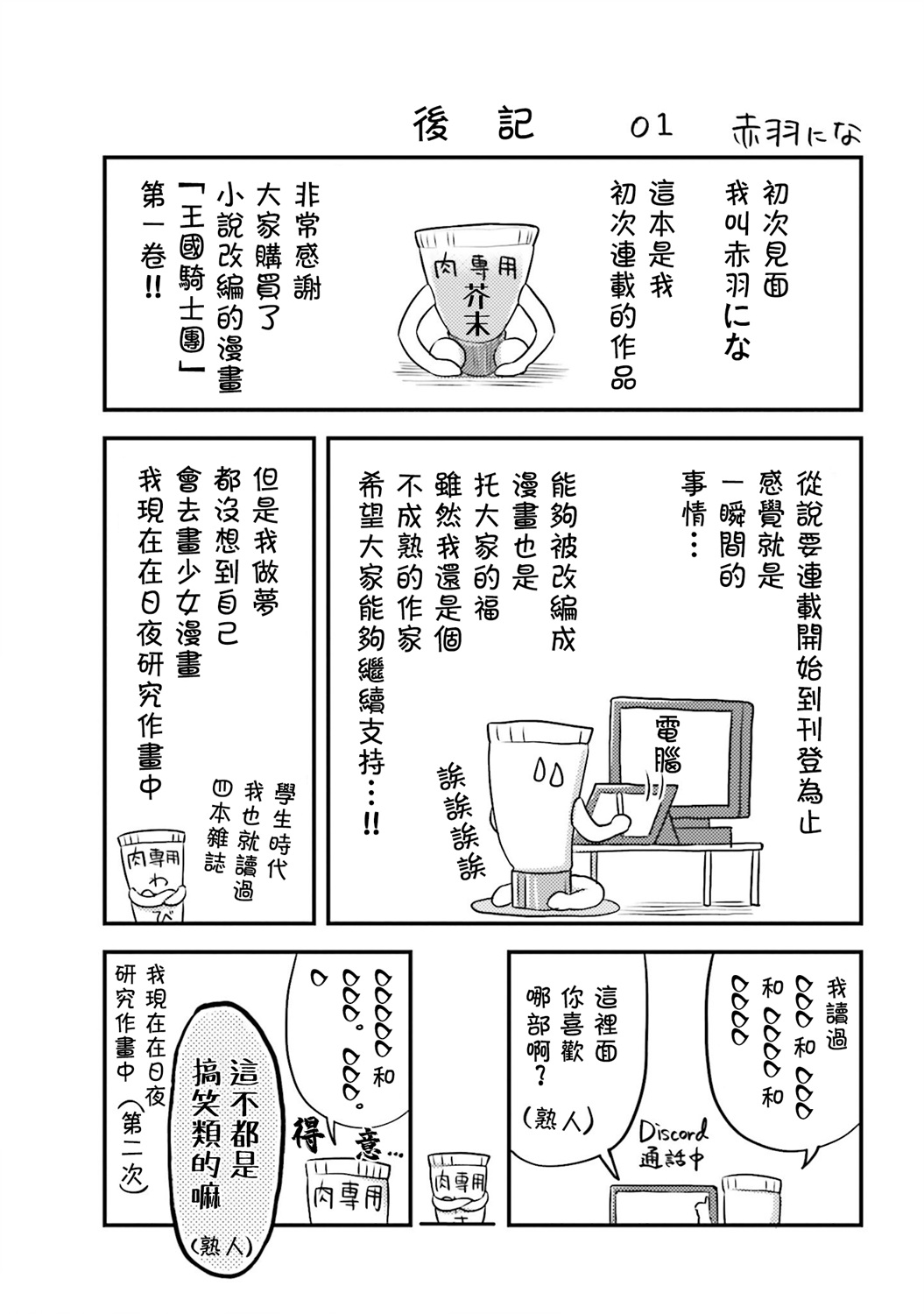 我变成了王国骑士团单身宿舍的家政工韩漫全集-第01卷附录无删减无遮挡章节图片 