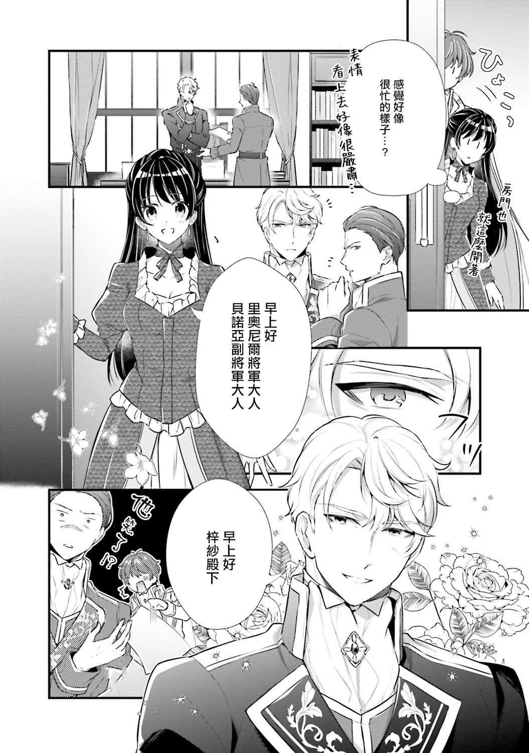 我变成了王国骑士团单身宿舍的家政工韩漫全集-第06话无删减无遮挡章节图片 