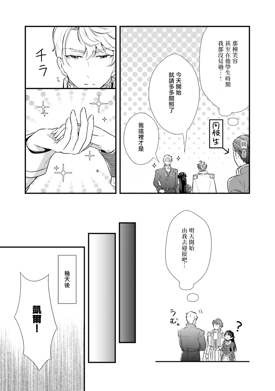 我变成了王国骑士团单身宿舍的家政工韩漫全集-第06话无删减无遮挡章节图片 