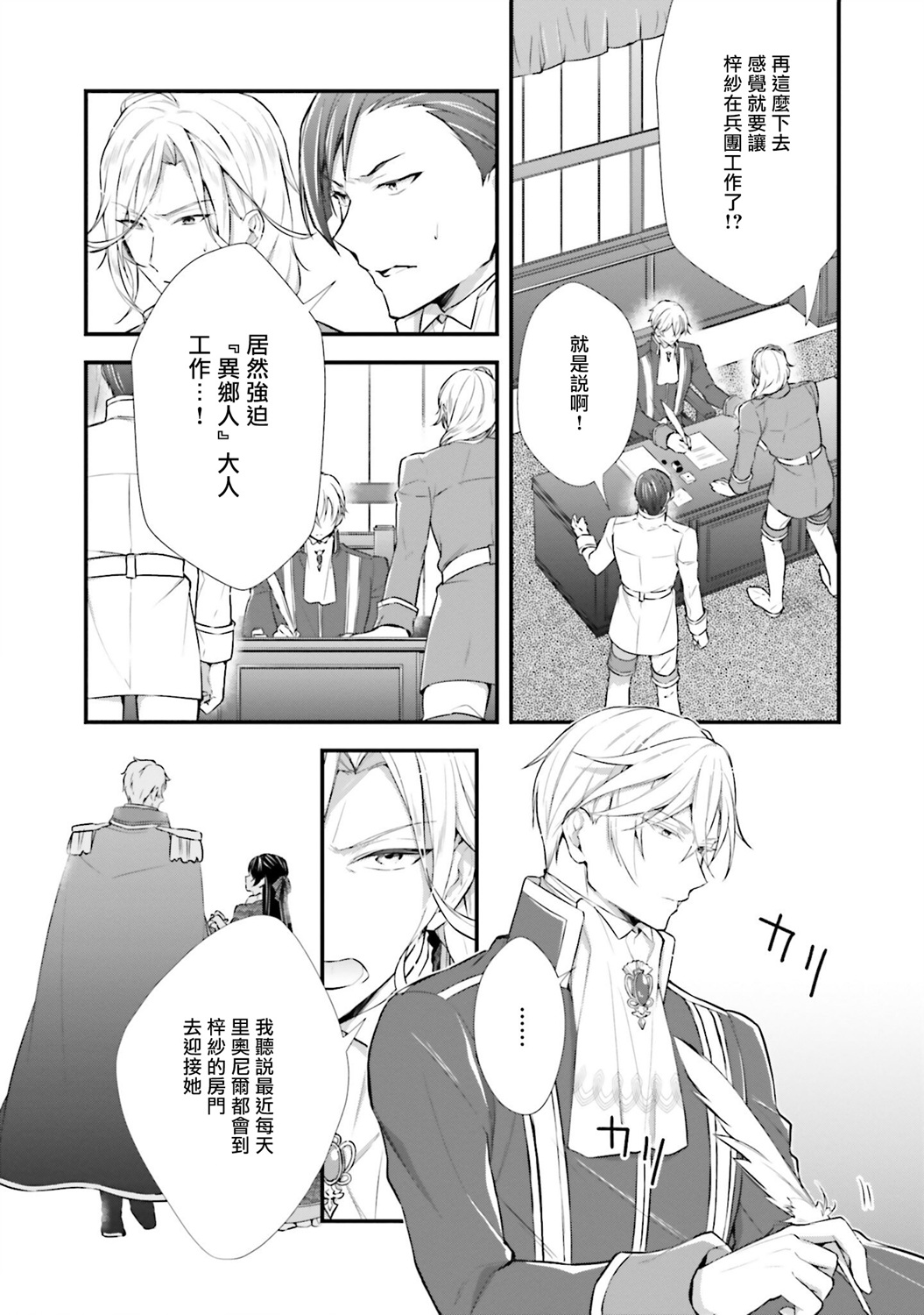 我变成了王国骑士团单身宿舍的家政工韩漫全集-第06话无删减无遮挡章节图片 
