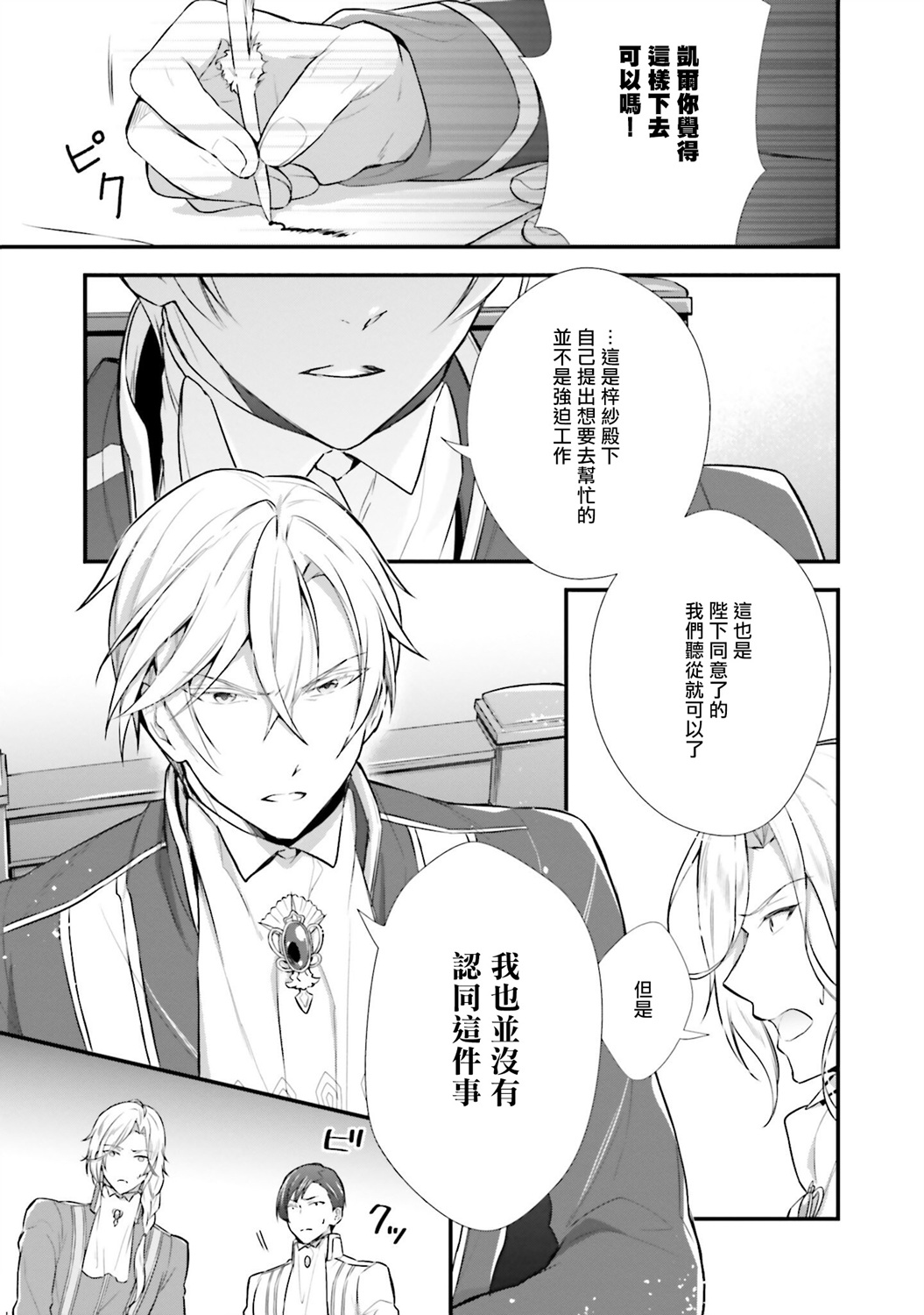 我变成了王国骑士团单身宿舍的家政工韩漫全集-第06话无删减无遮挡章节图片 