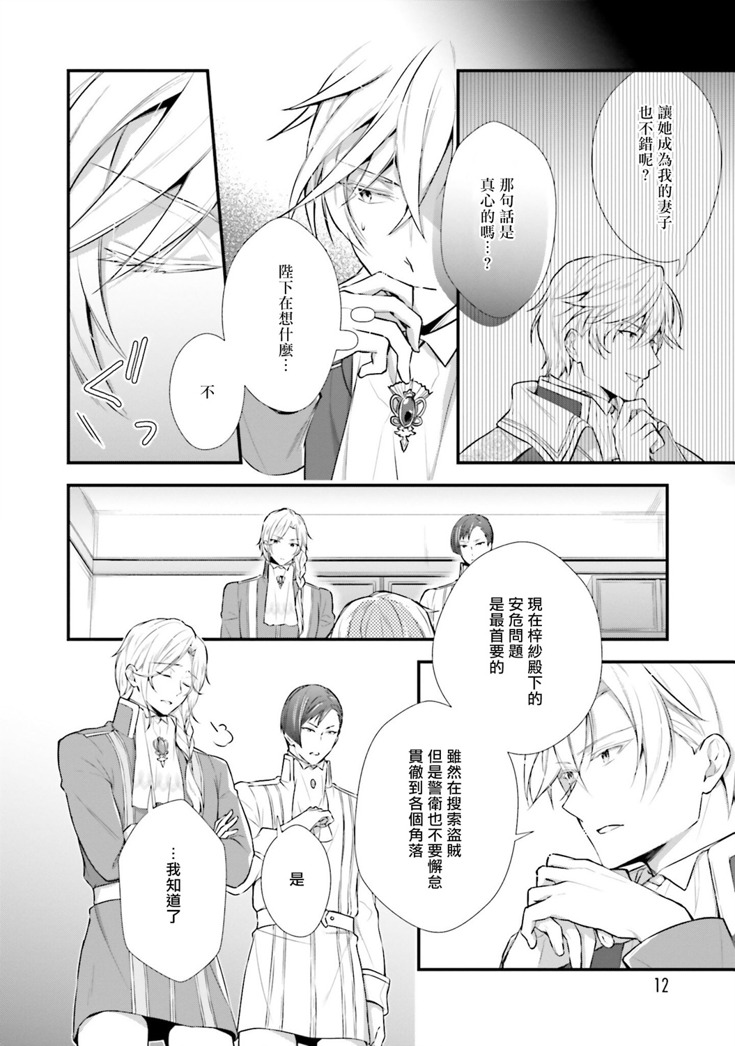 我变成了王国骑士团单身宿舍的家政工韩漫全集-第06话无删减无遮挡章节图片 