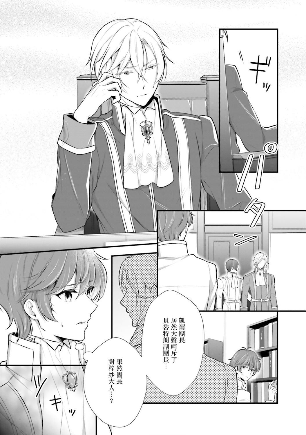 我变成了王国骑士团单身宿舍的家政工韩漫全集-第06话无删减无遮挡章节图片 