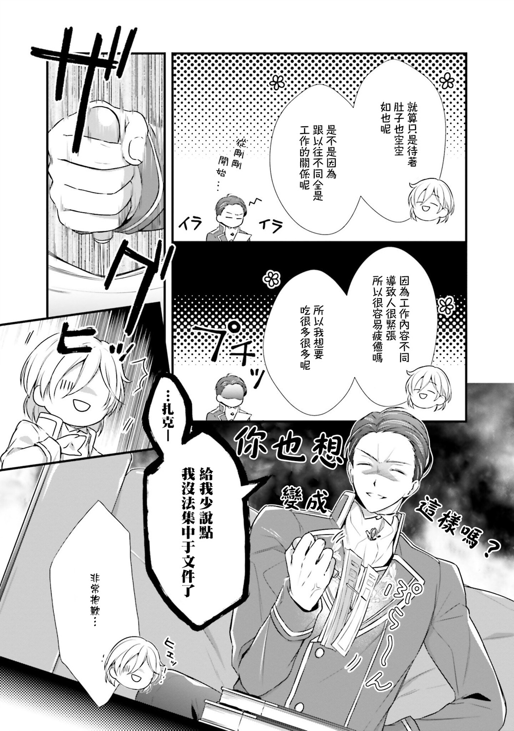 我变成了王国骑士团单身宿舍的家政工韩漫全集-第06话无删减无遮挡章节图片 