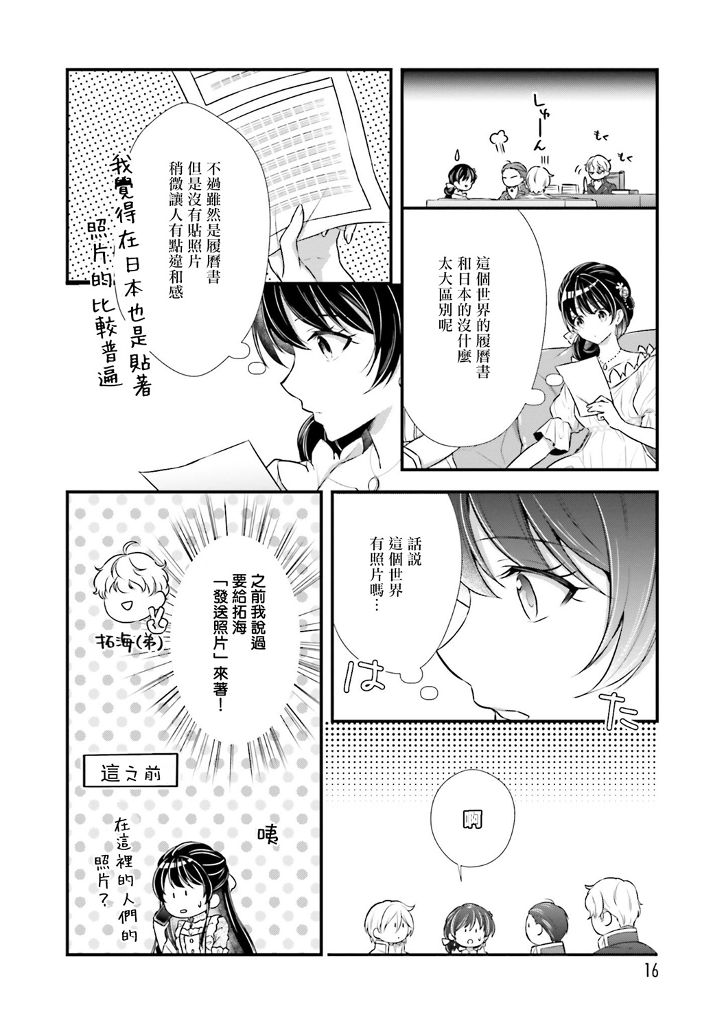 我变成了王国骑士团单身宿舍的家政工韩漫全集-第06话无删减无遮挡章节图片 