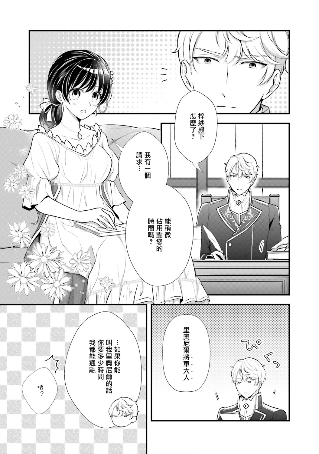 我变成了王国骑士团单身宿舍的家政工韩漫全集-第06话无删减无遮挡章节图片 
