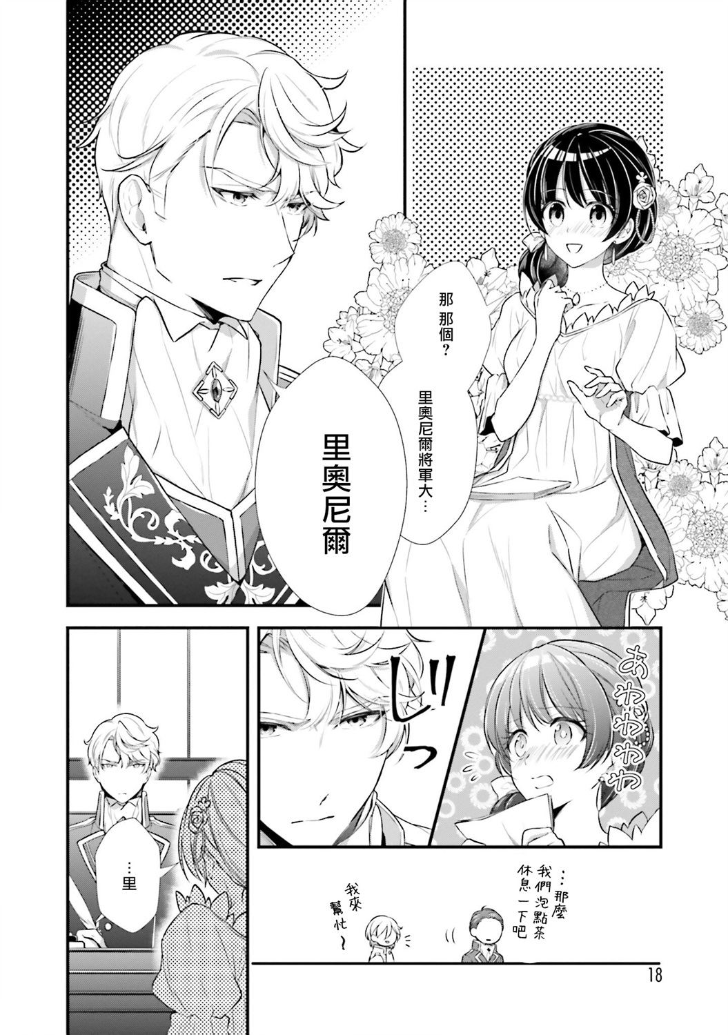 我变成了王国骑士团单身宿舍的家政工韩漫全集-第06话无删减无遮挡章节图片 